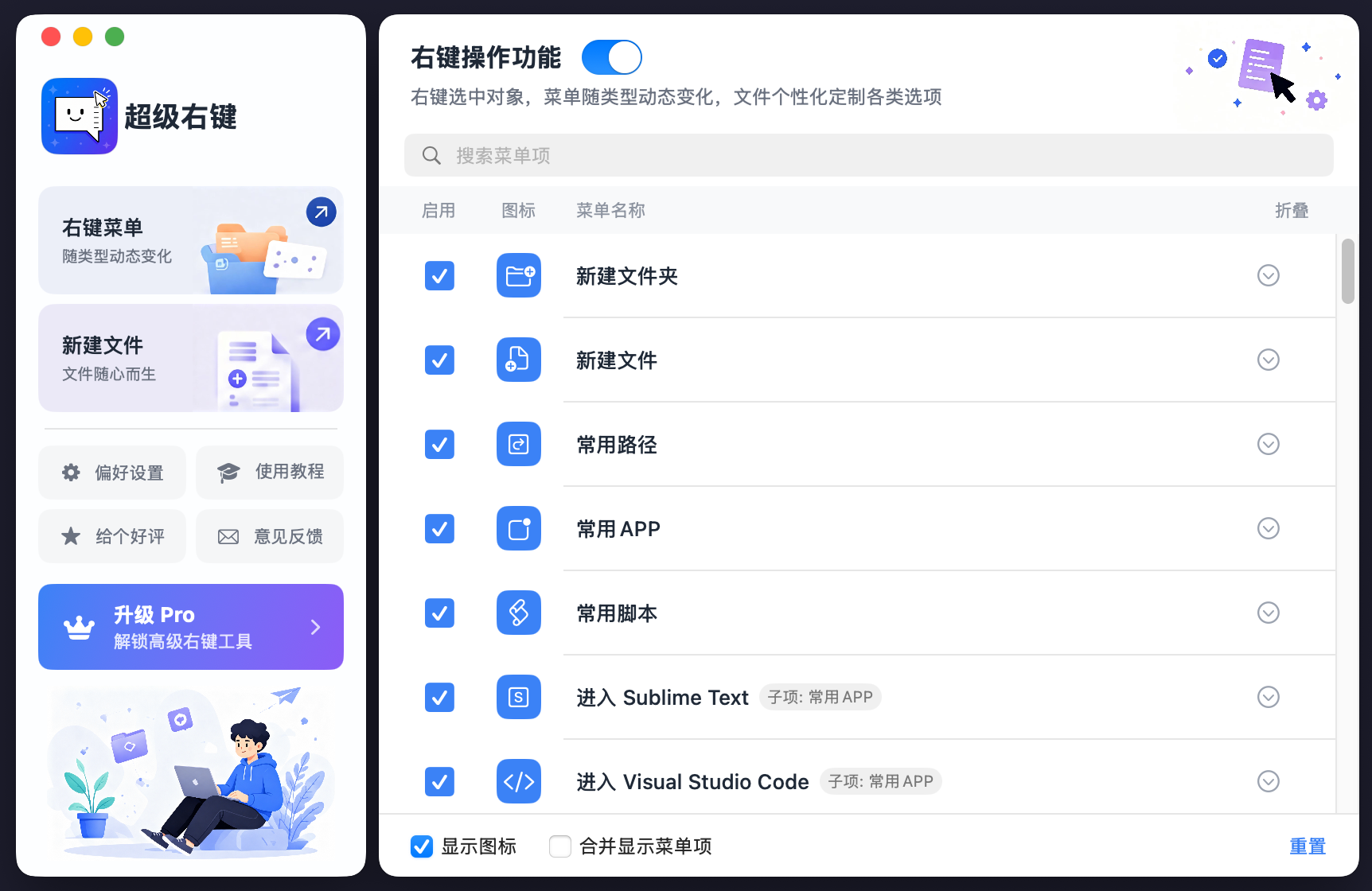 Right Menu界面截图